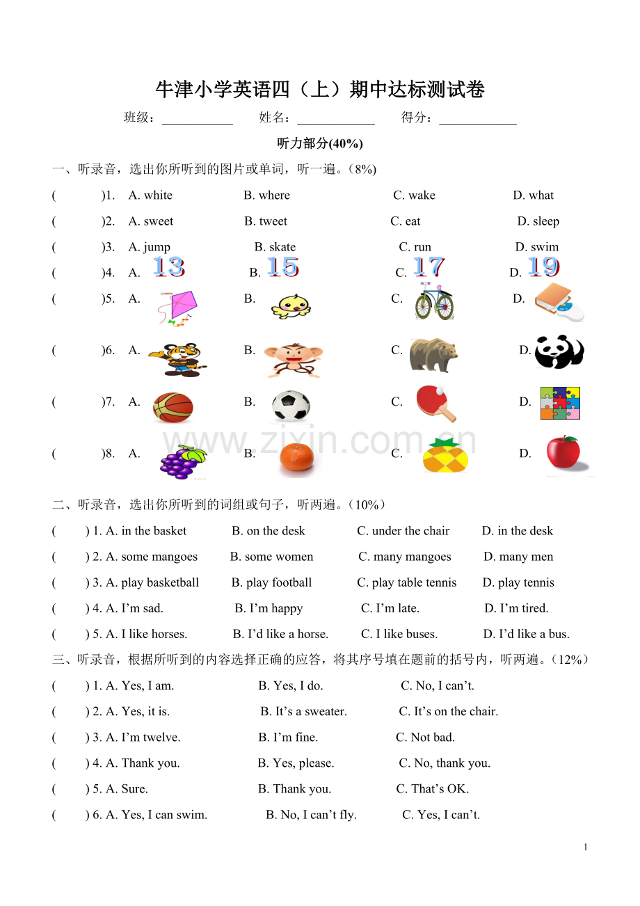 四（上）期中达标测试卷.doc_第1页