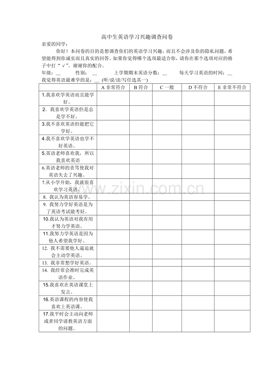 高中生英语学习兴趣调查问卷.doc_第1页