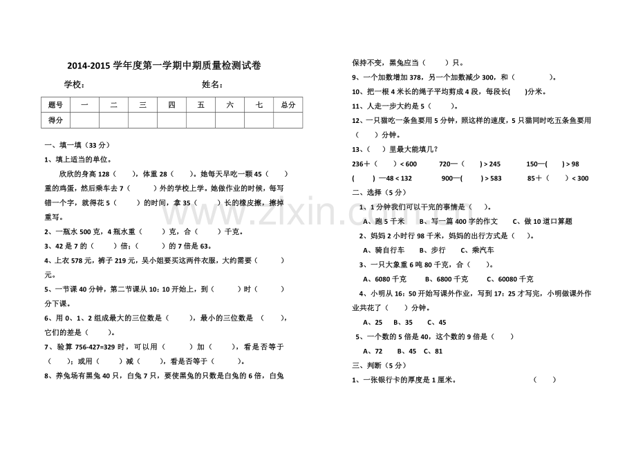 三年级上册期中试卷.docx_第1页