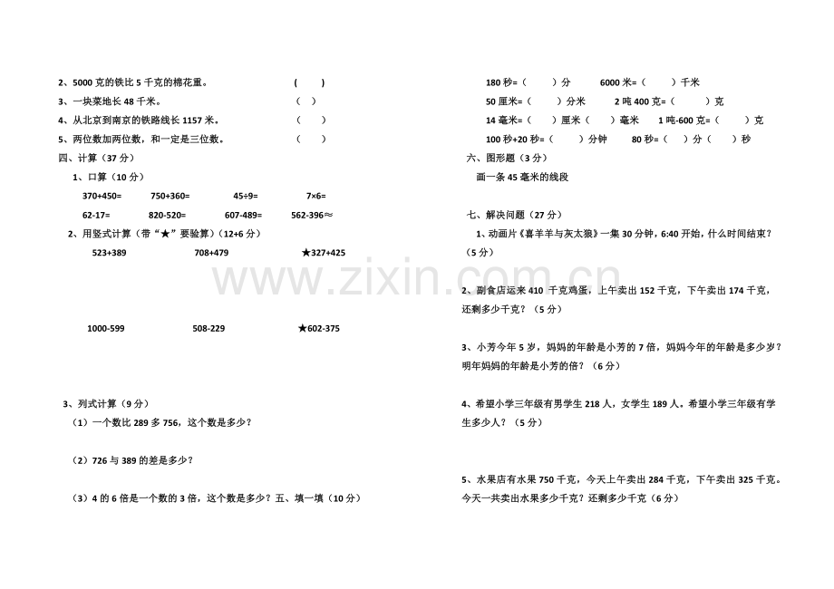 三年级上册期中试卷.docx_第2页