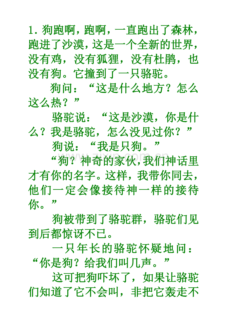 《不会叫的狗》第四个结局.doc_第1页