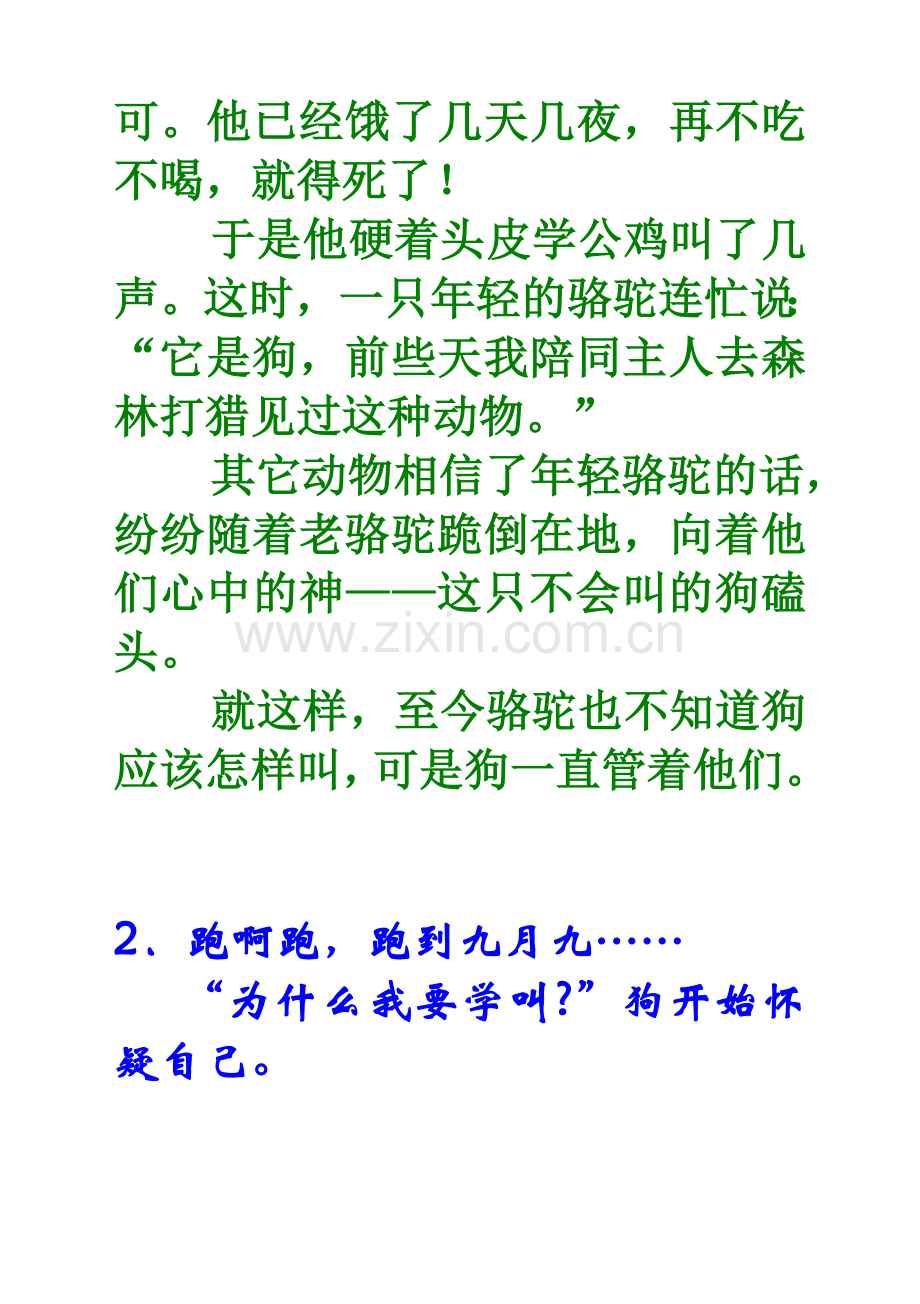 《不会叫的狗》第四个结局.doc_第2页