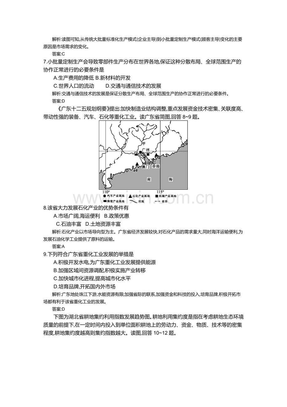 （十七）、区域经济发展人教版（教师用卷）.docx_第3页