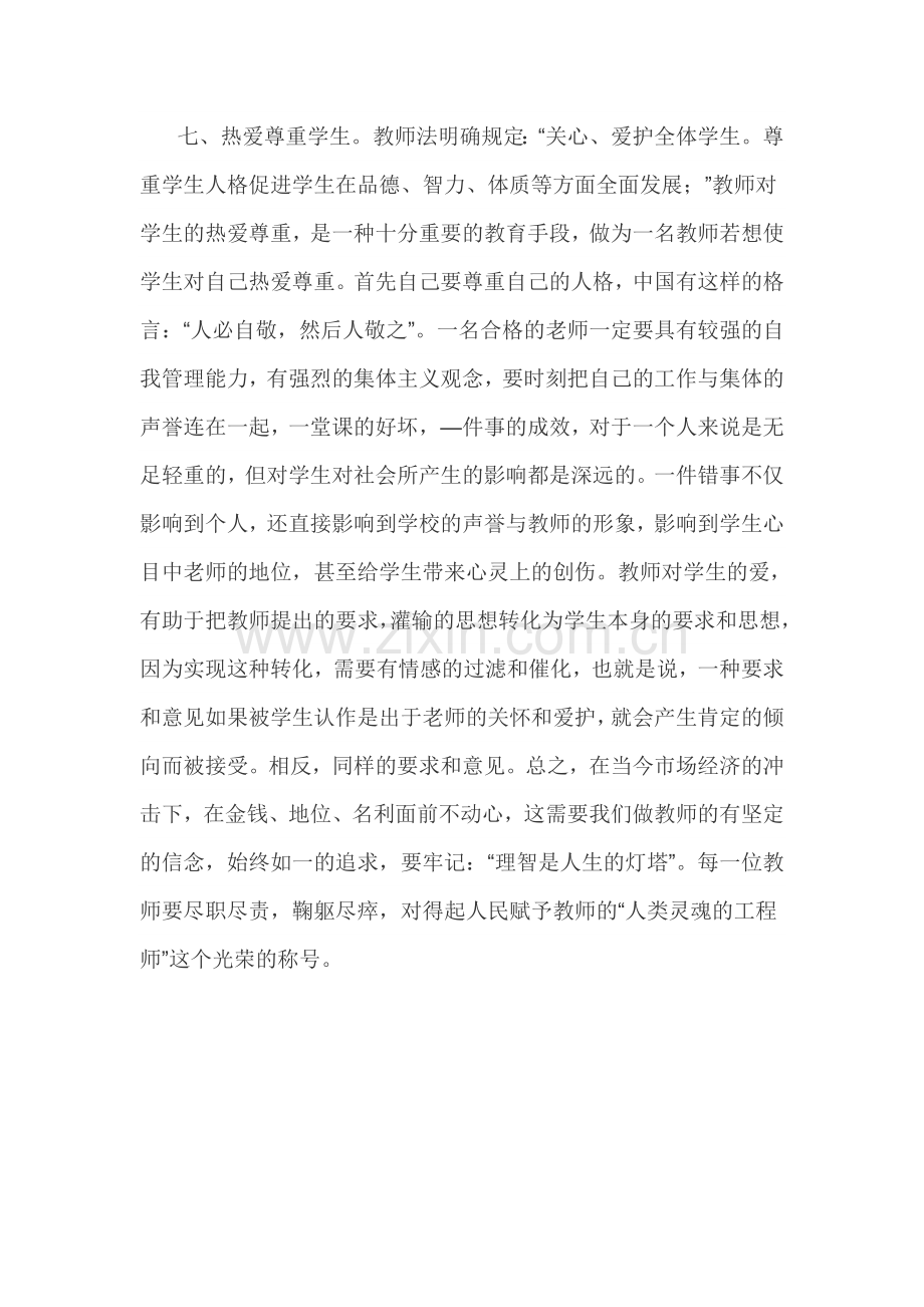 教师道德规范.doc_第2页