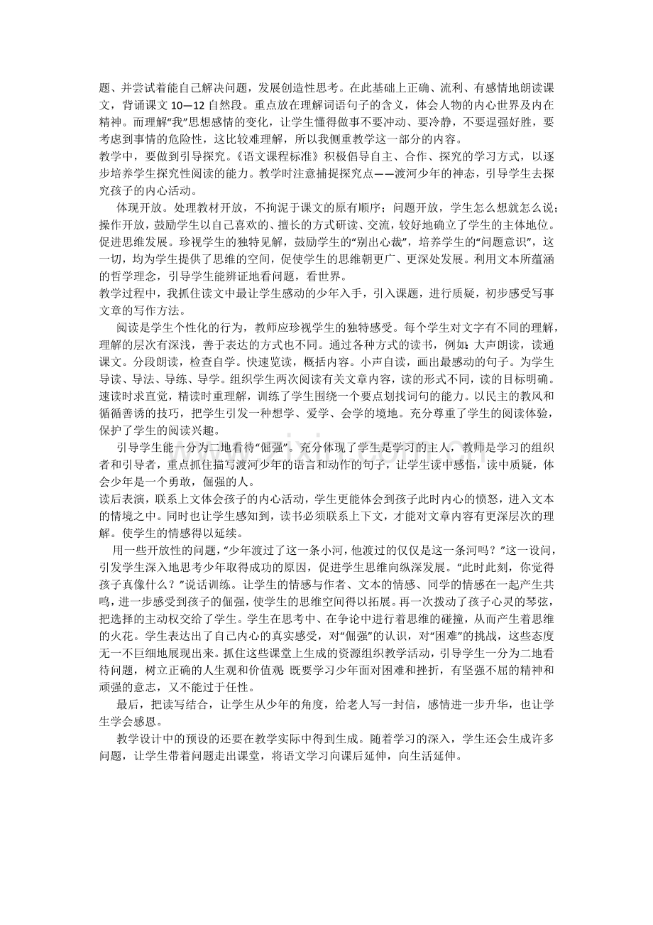 渡河少年教学设计.docx_第3页