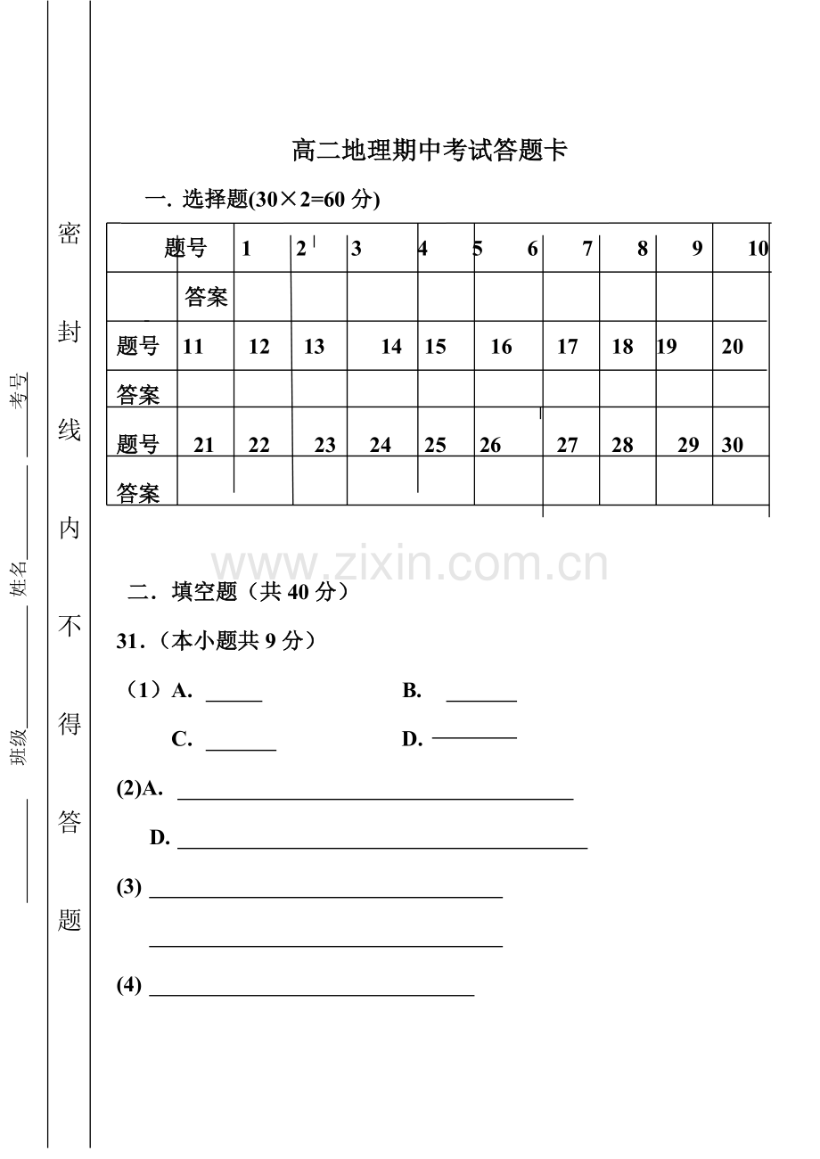 高三地理月考答题卡.doc_第1页