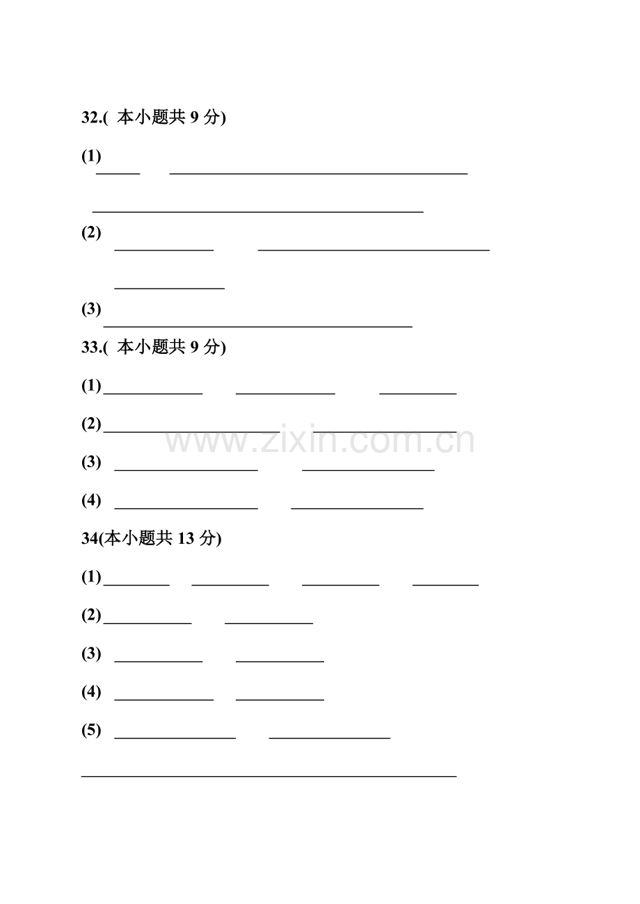 高三地理月考答题卡.doc_第2页