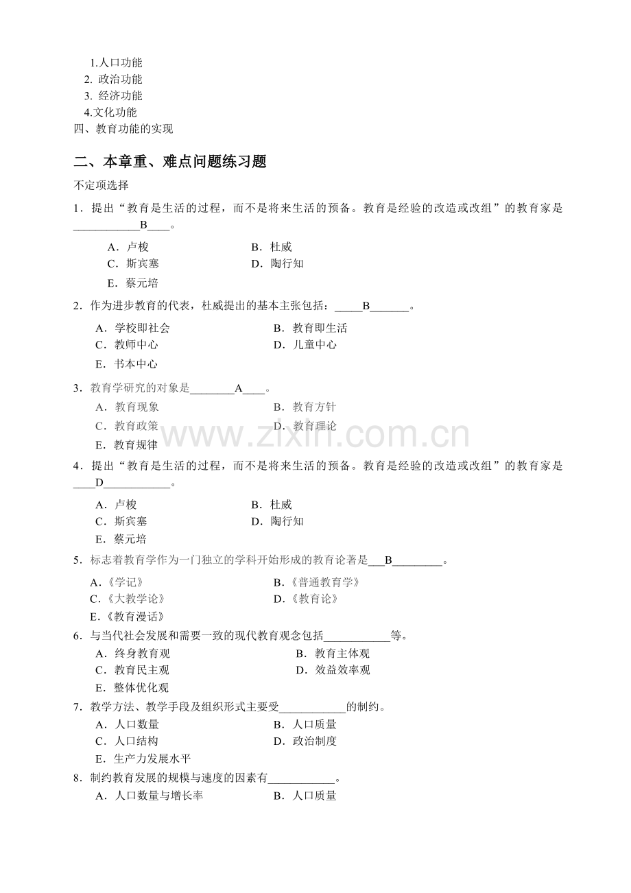 第一章—第二章教学辅导.doc_第2页