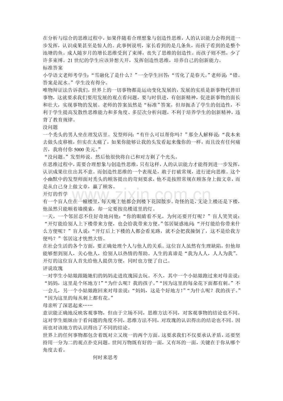 趣味高中政治教学案例.doc_第2页