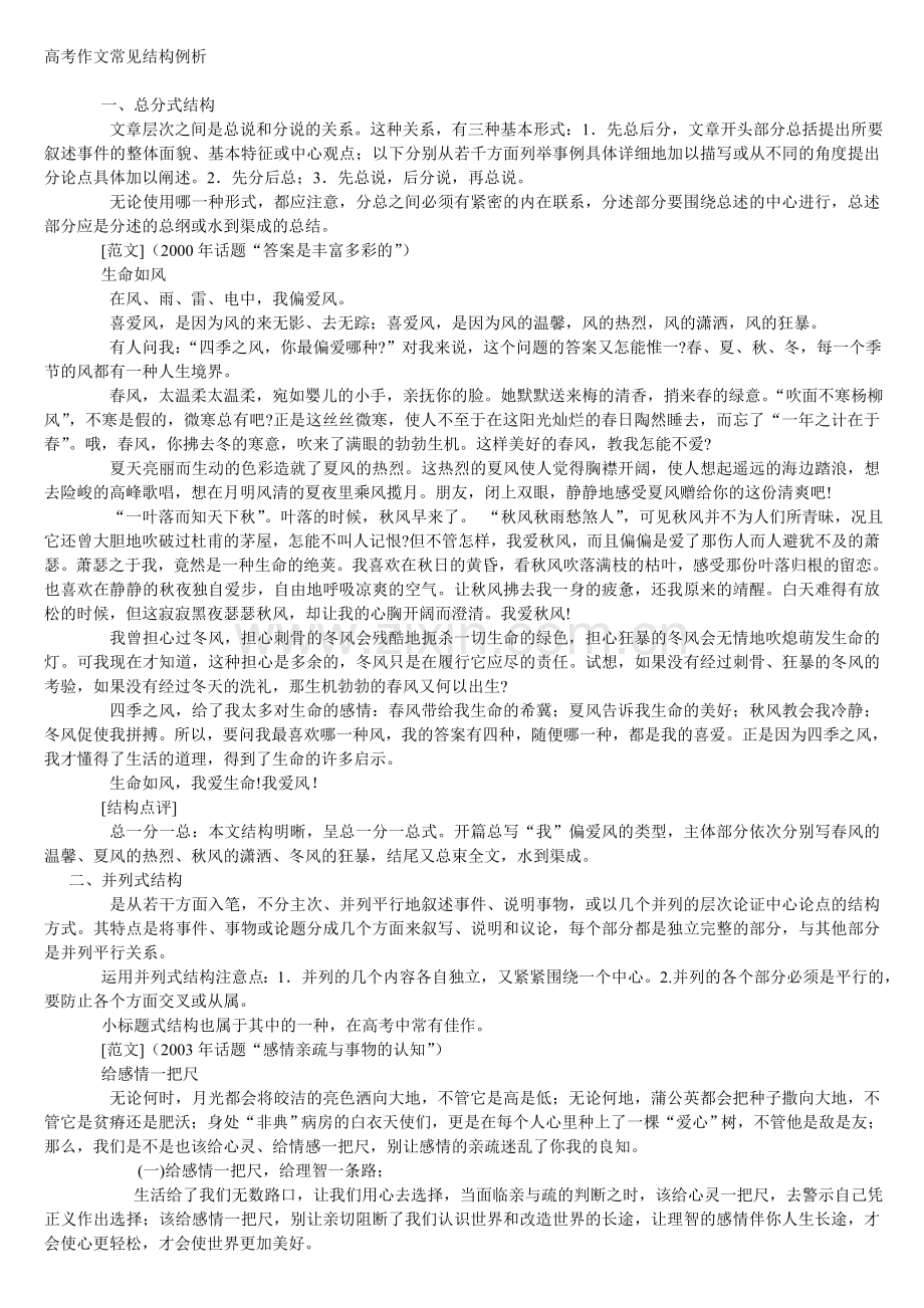 高考作文常见结构例析.doc_第1页