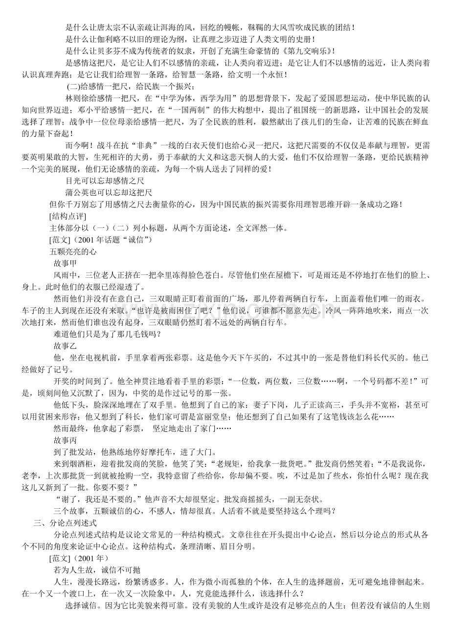 高考作文常见结构例析.doc_第2页