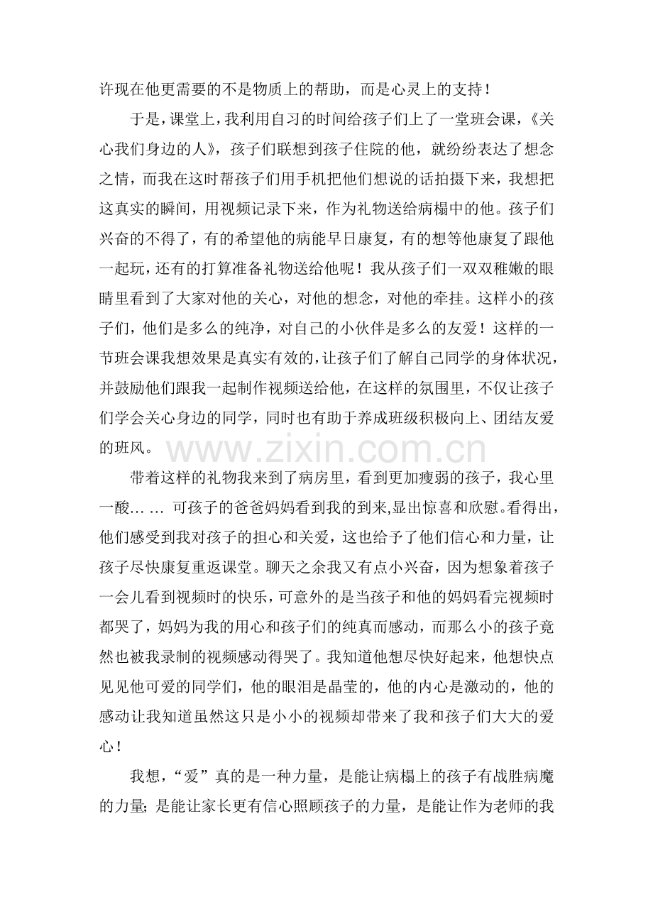 爱是一种力量.doc_第2页