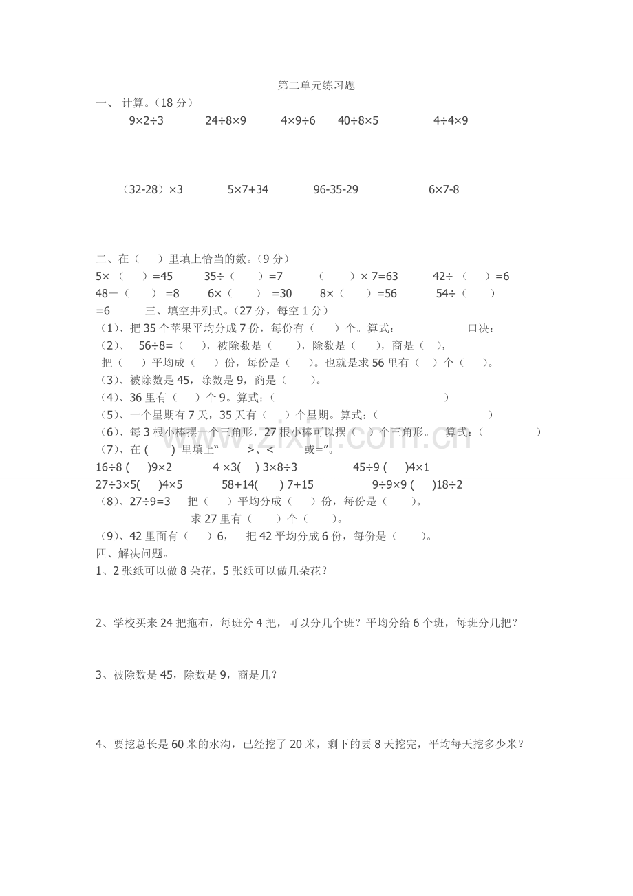 第二单元练习题.doc_第1页