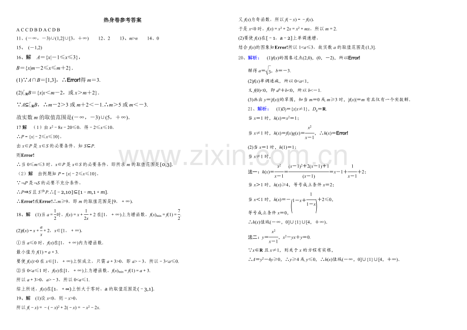 第二次月考热身卷参考答案.docx_第1页