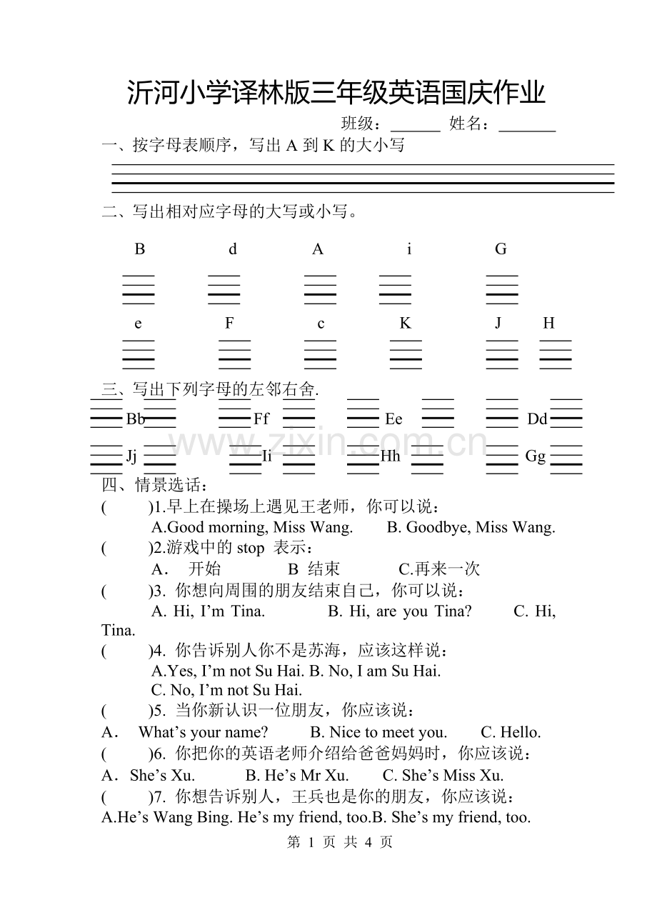 沂河小学译林版三年级英语国庆作业.doc_第1页