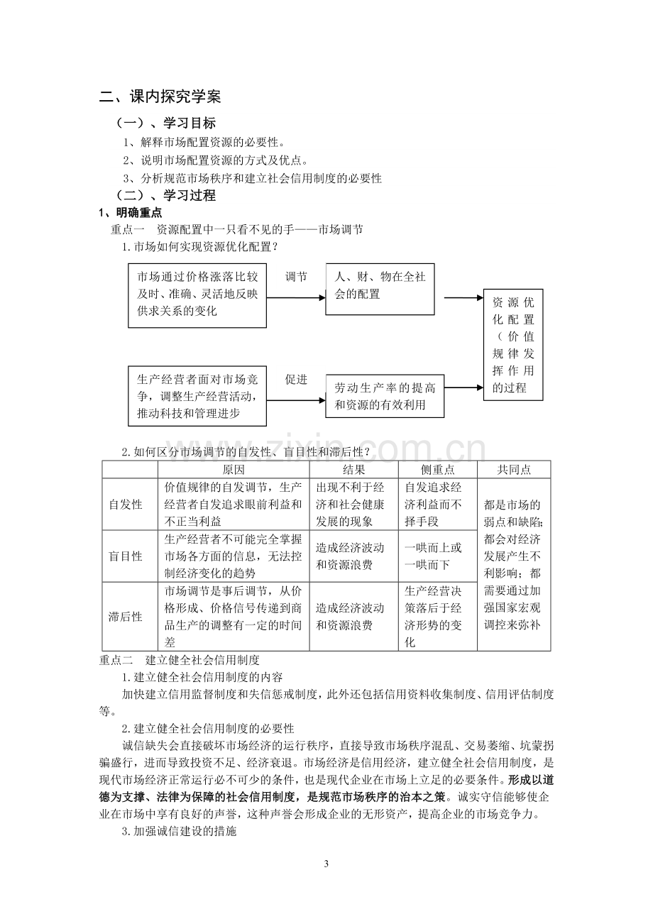 （标准学案）第九课：走进社会主义市场经济.doc_第3页