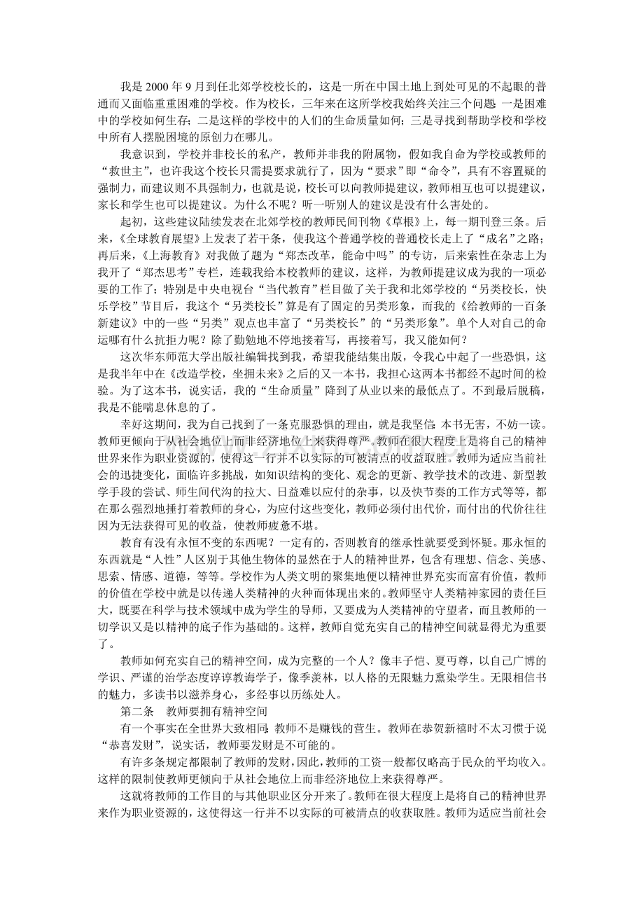 郑杰《给教师的一百条建议》.doc_第2页