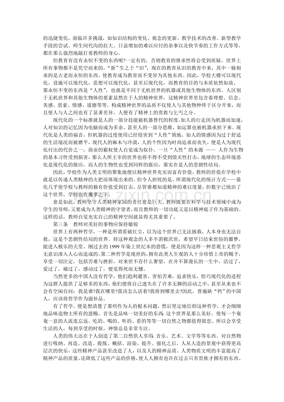 郑杰《给教师的一百条建议》.doc_第3页