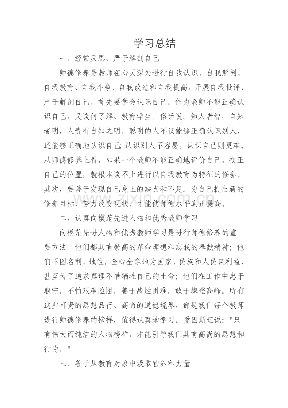 我坚守的师德.doc_第1页