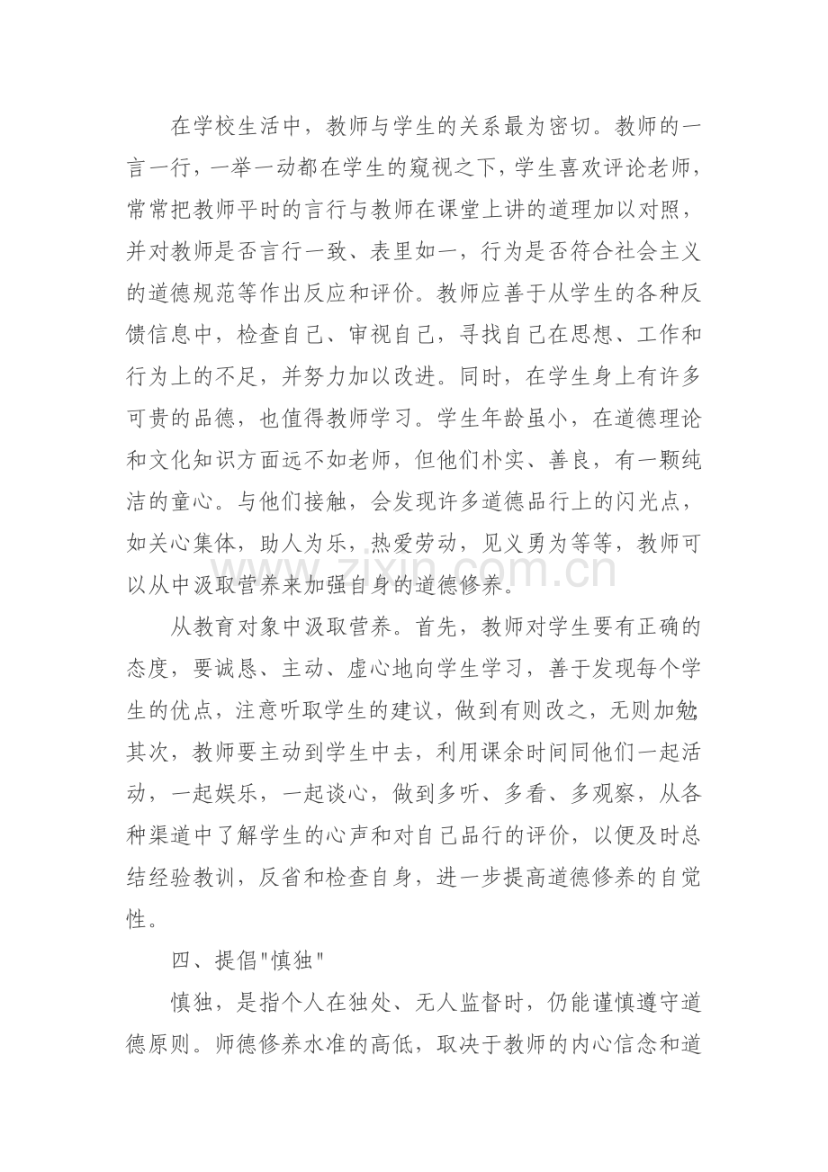 我坚守的师德.doc_第2页