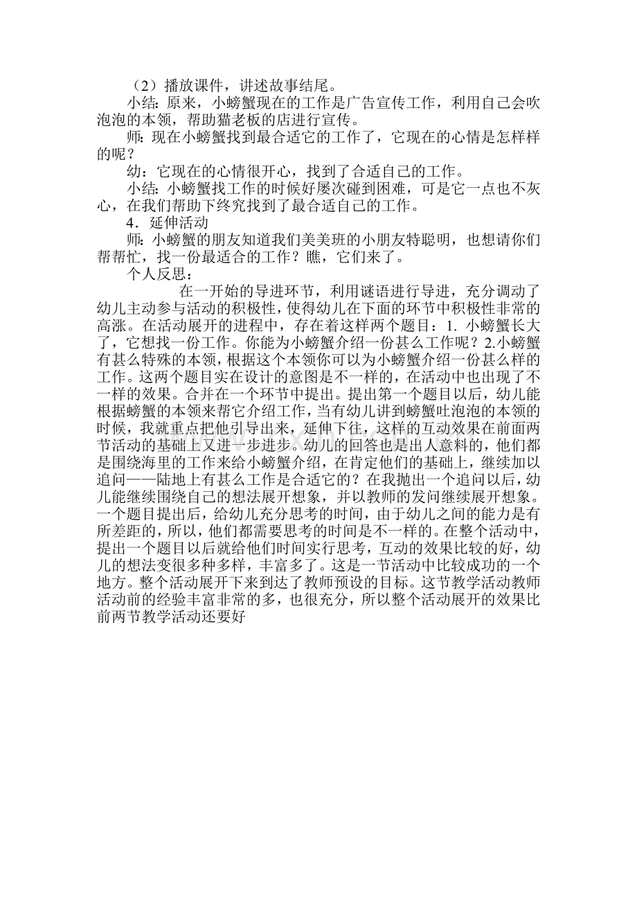 大班教学活动案例与反思.doc_第2页