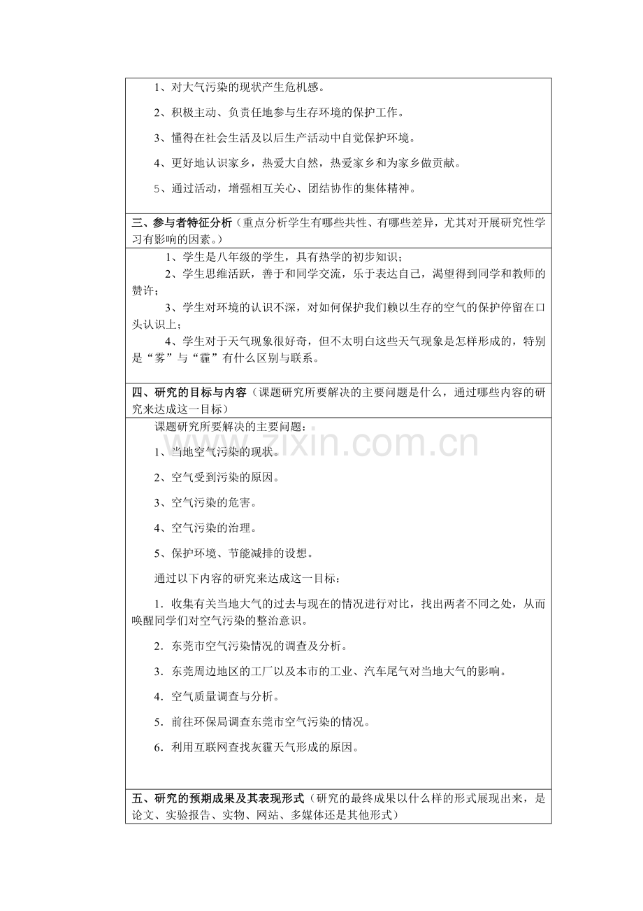 物理研究性学习——灰霾天气的成因与危害.doc_第2页