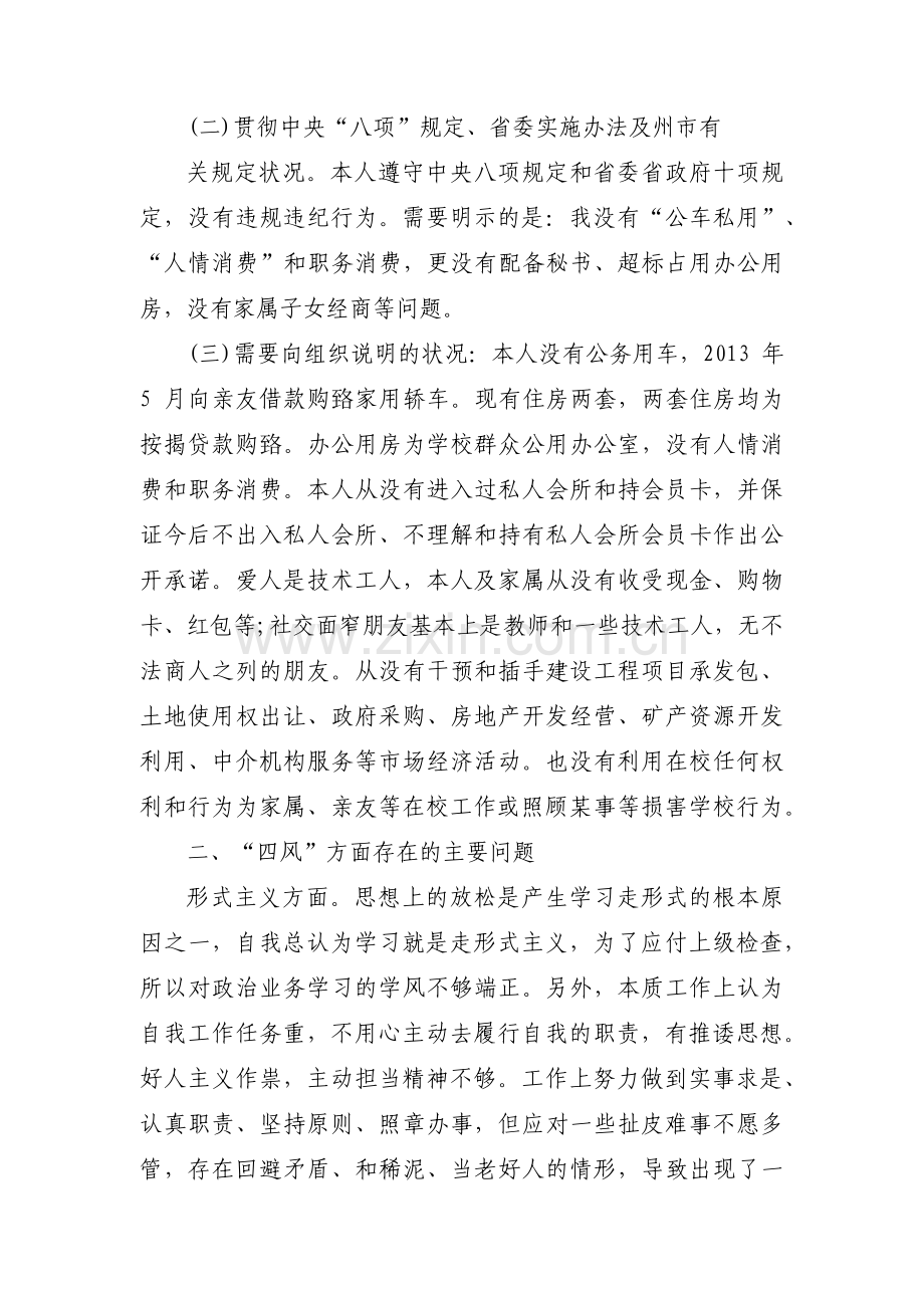 党史学习教育自我剖析材料【19篇】.pdf_第2页