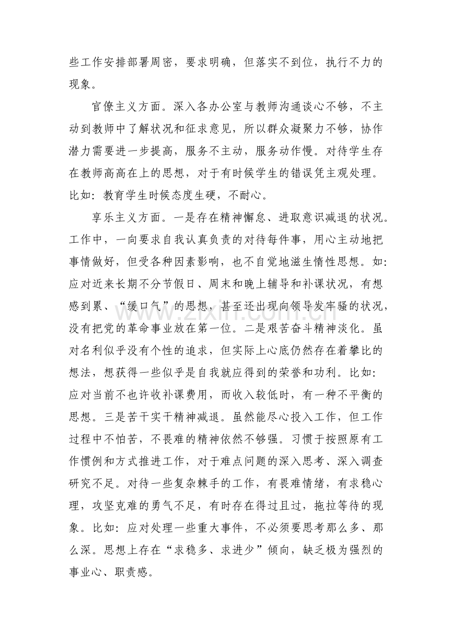 党史学习教育自我剖析材料【19篇】.pdf_第3页