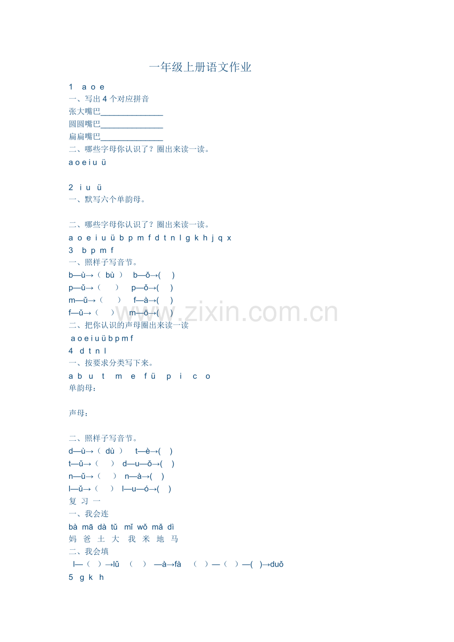 一年级上册语文作业.doc_第1页