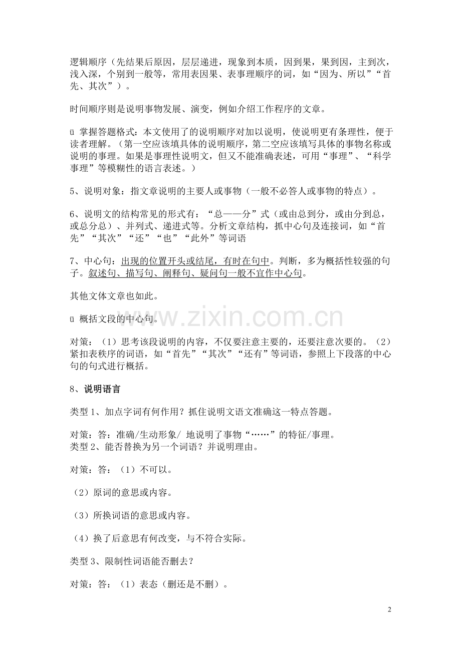 中考阅读题答题技巧.doc_第2页