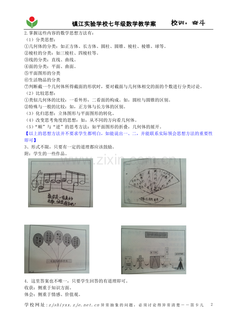 第五章走进图形世界复习.doc_第2页