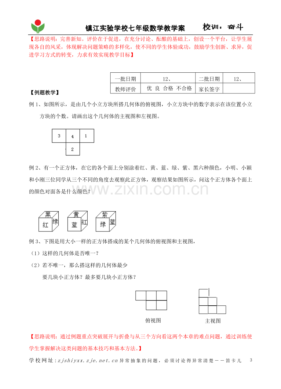 第五章走进图形世界复习.doc_第3页