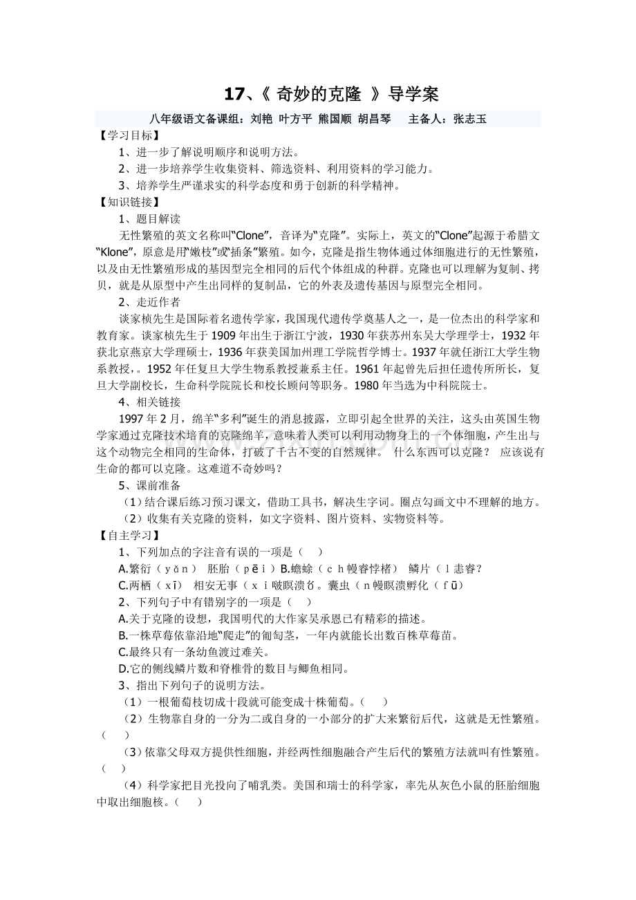 导学案-《奇妙的克隆》.doc_第1页