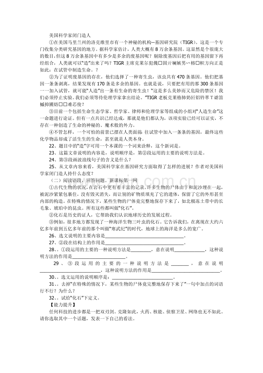 导学案-《奇妙的克隆》.doc_第3页