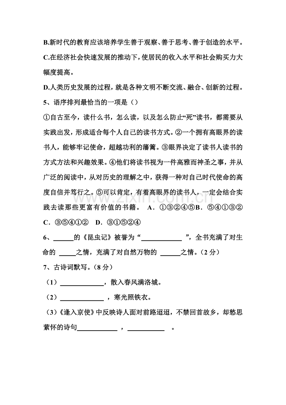 七下第五单元测试题.doc_第2页