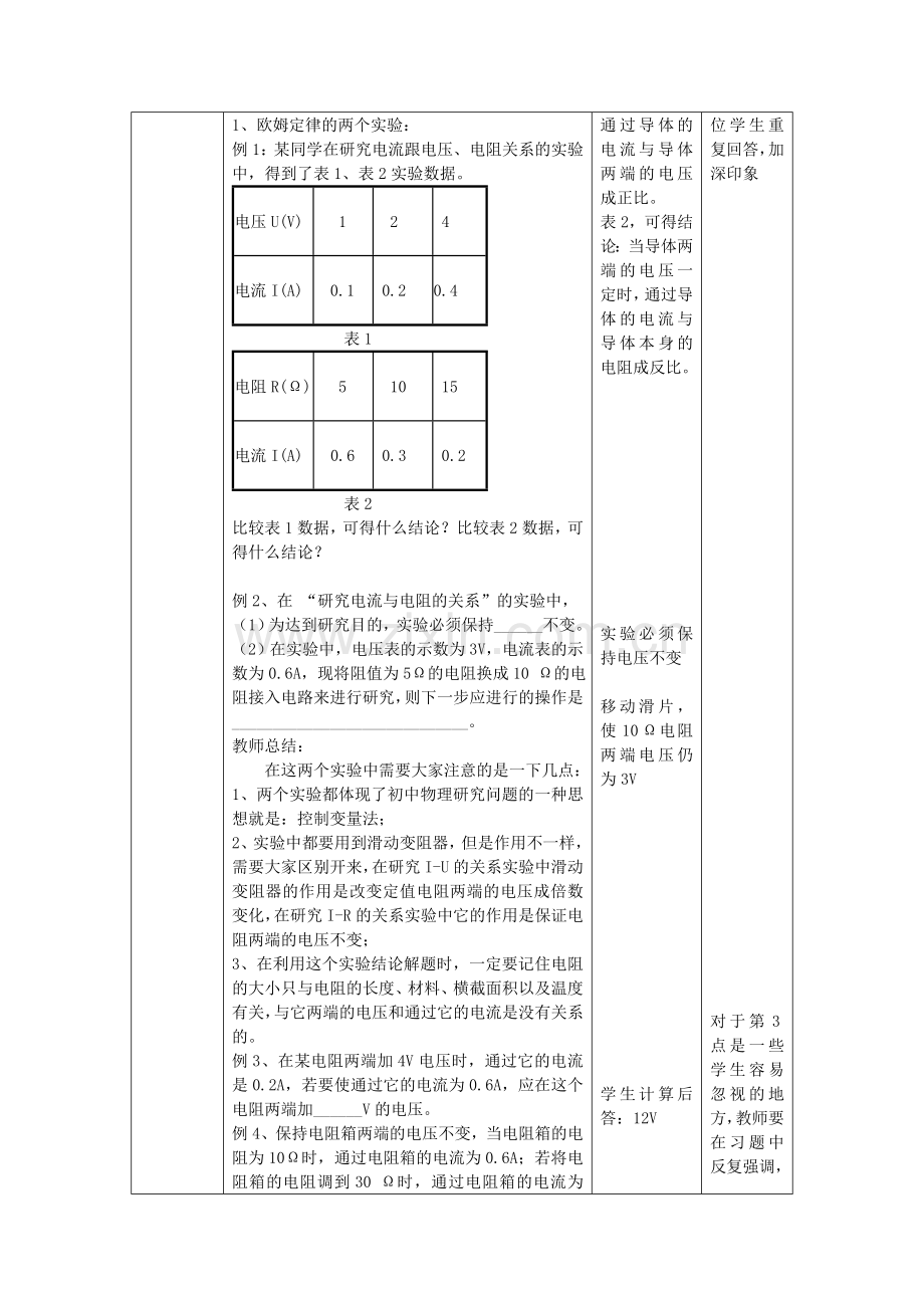 欧姆定律教案.doc_第2页