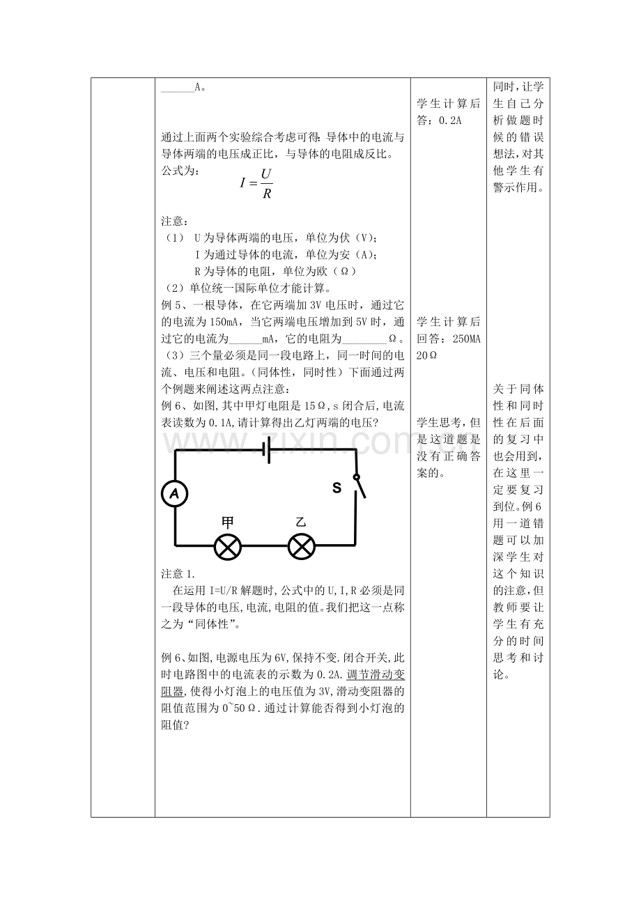 欧姆定律教案.doc_第3页