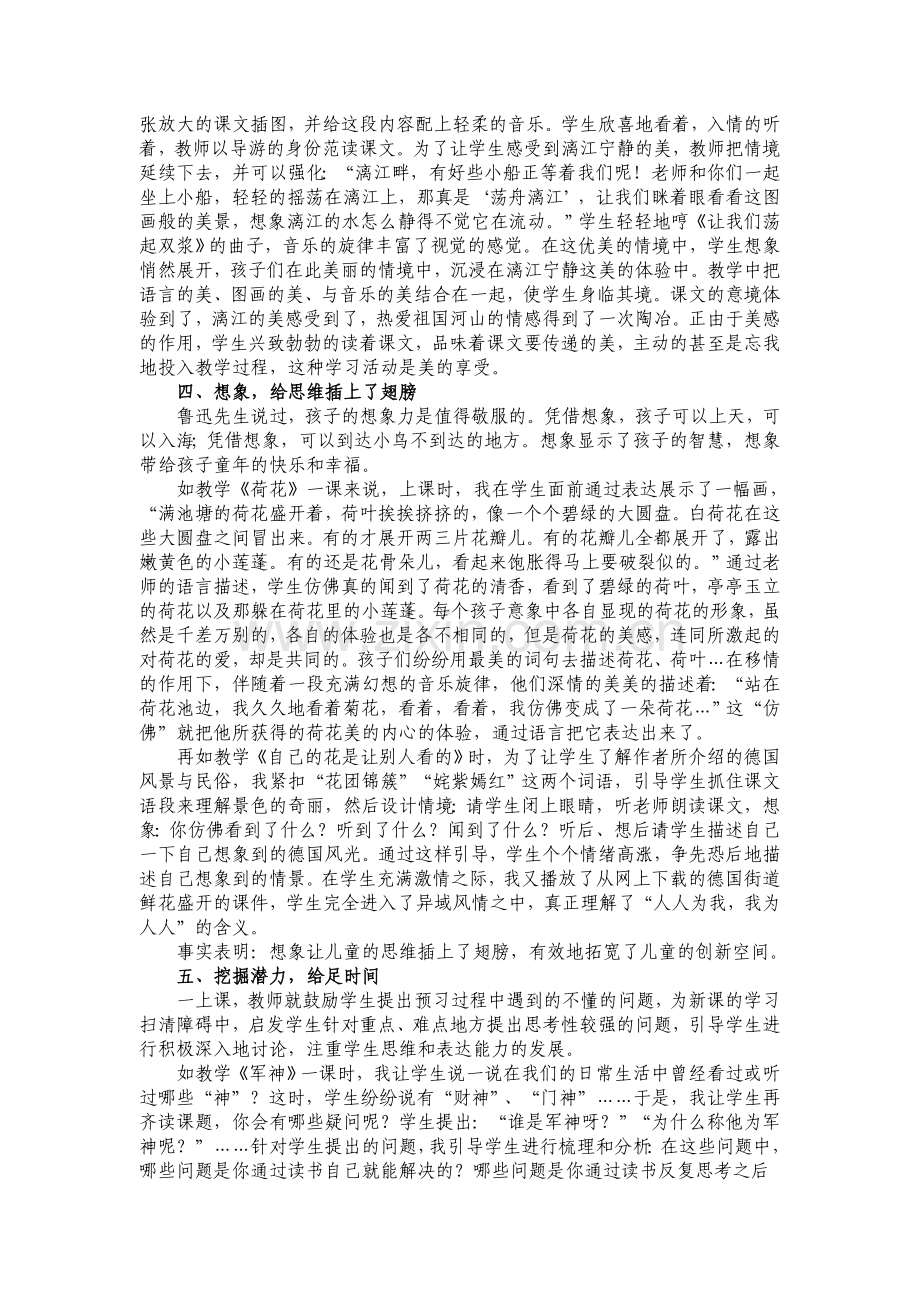 创设情境激活语文课堂.doc_第2页