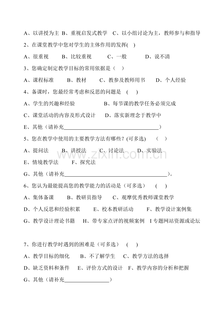 物理教师教学情况问卷调查.doc_第2页