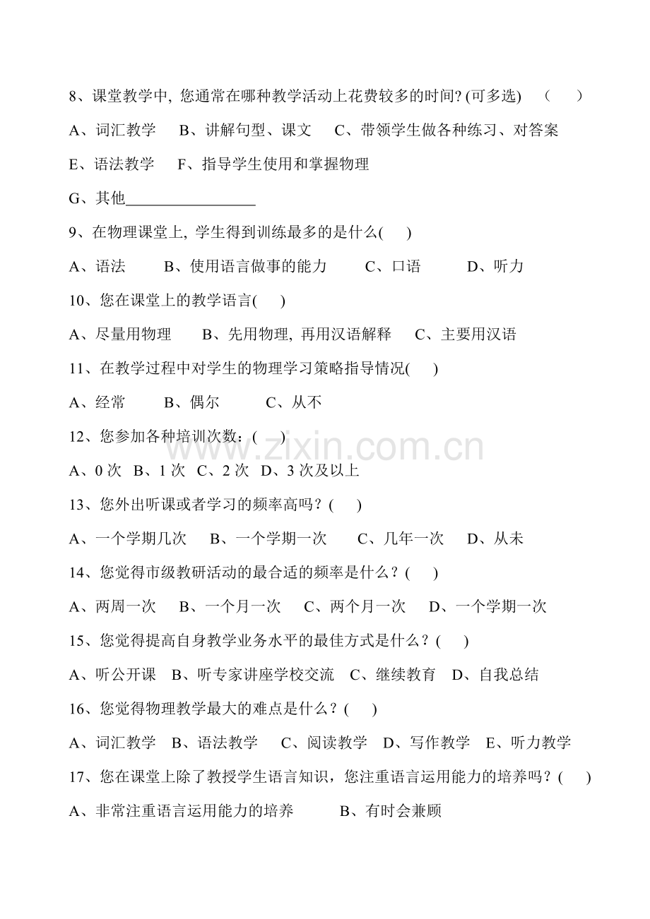 物理教师教学情况问卷调查.doc_第3页