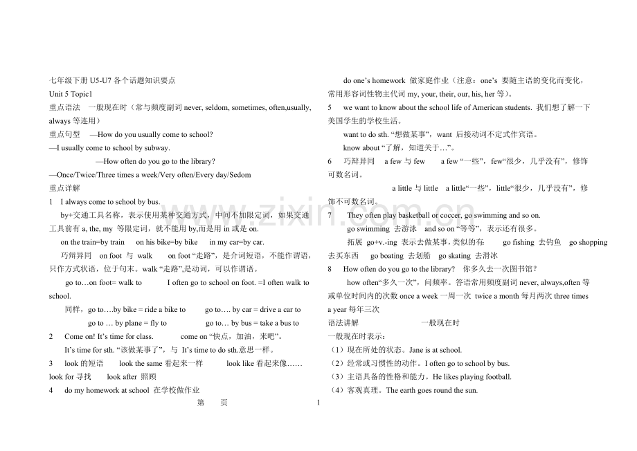 仁爱英语七年级下册知识要点.doc_第1页