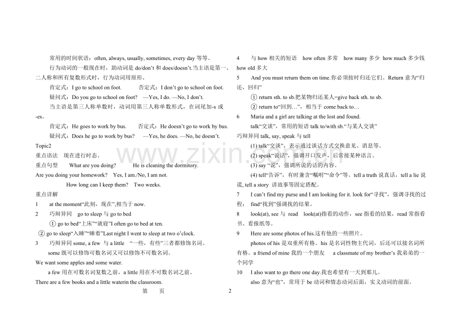 仁爱英语七年级下册知识要点.doc_第2页