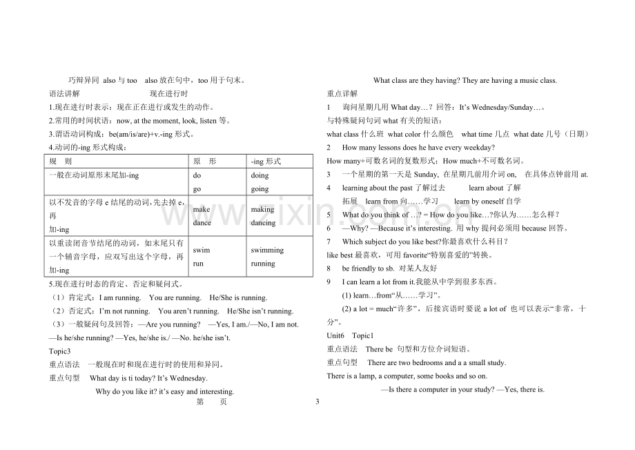 仁爱英语七年级下册知识要点.doc_第3页