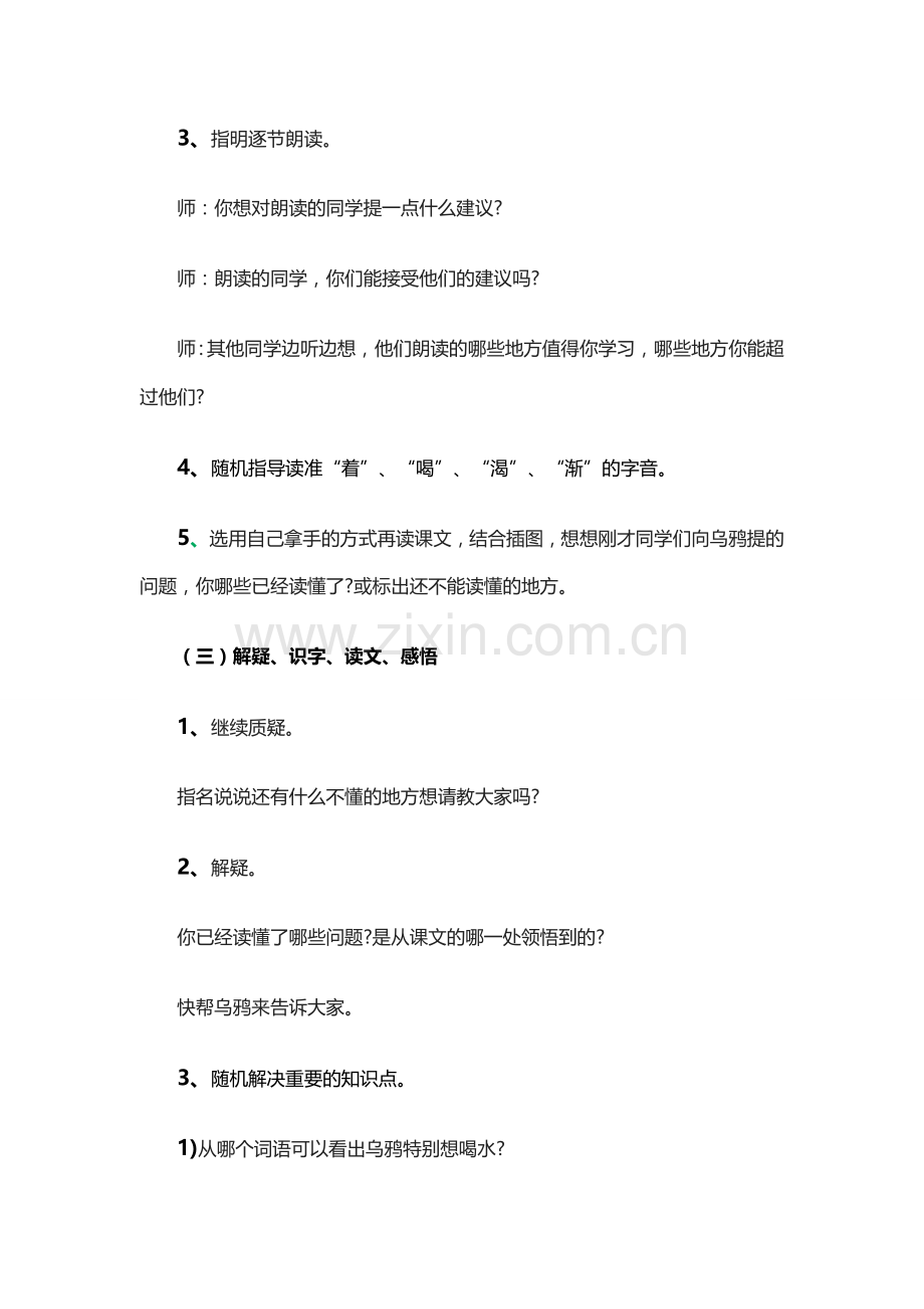 一年级语文《乌鸦喝水》教学设计.docx_第3页