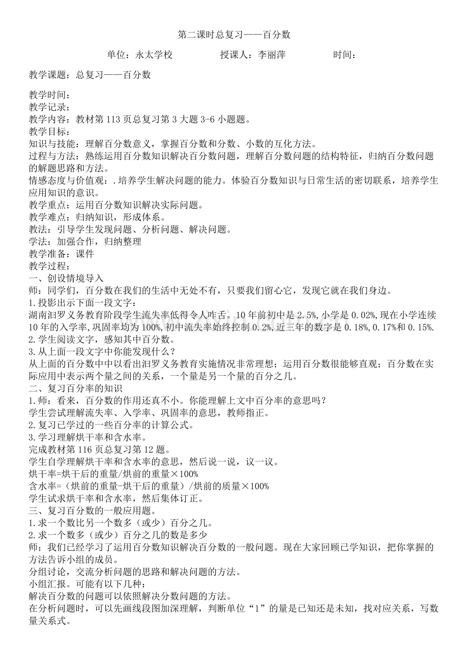 六年级数学上册第九单元总复习教案.doc_第3页