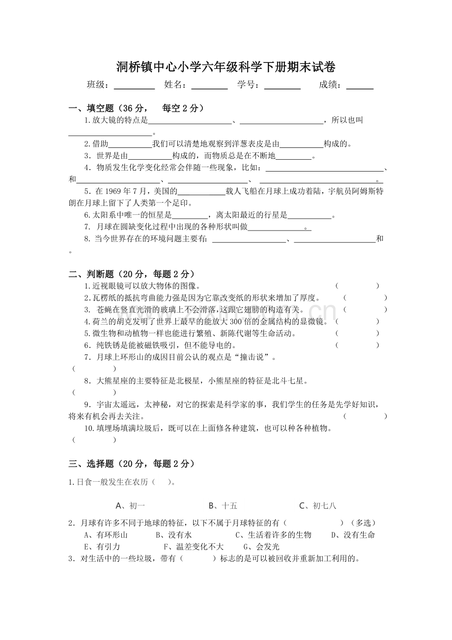 六年级下册期末试卷.docx_第1页