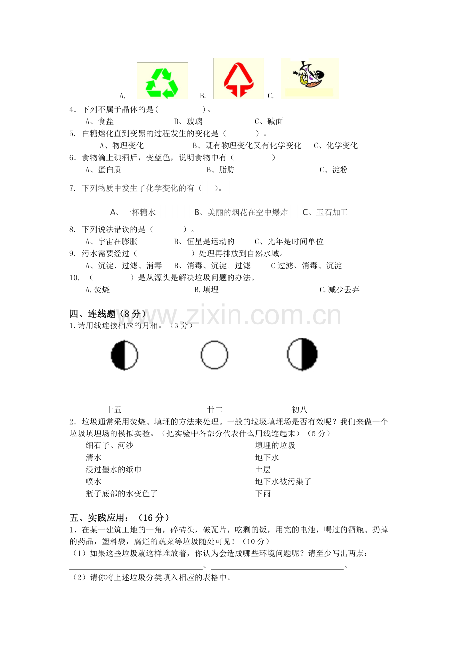 六年级下册期末试卷.docx_第2页