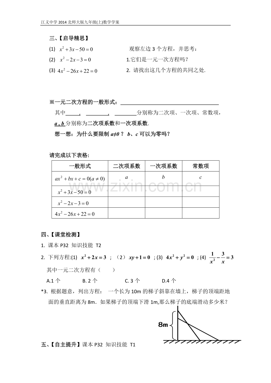 一元二次方程学案.doc_第2页