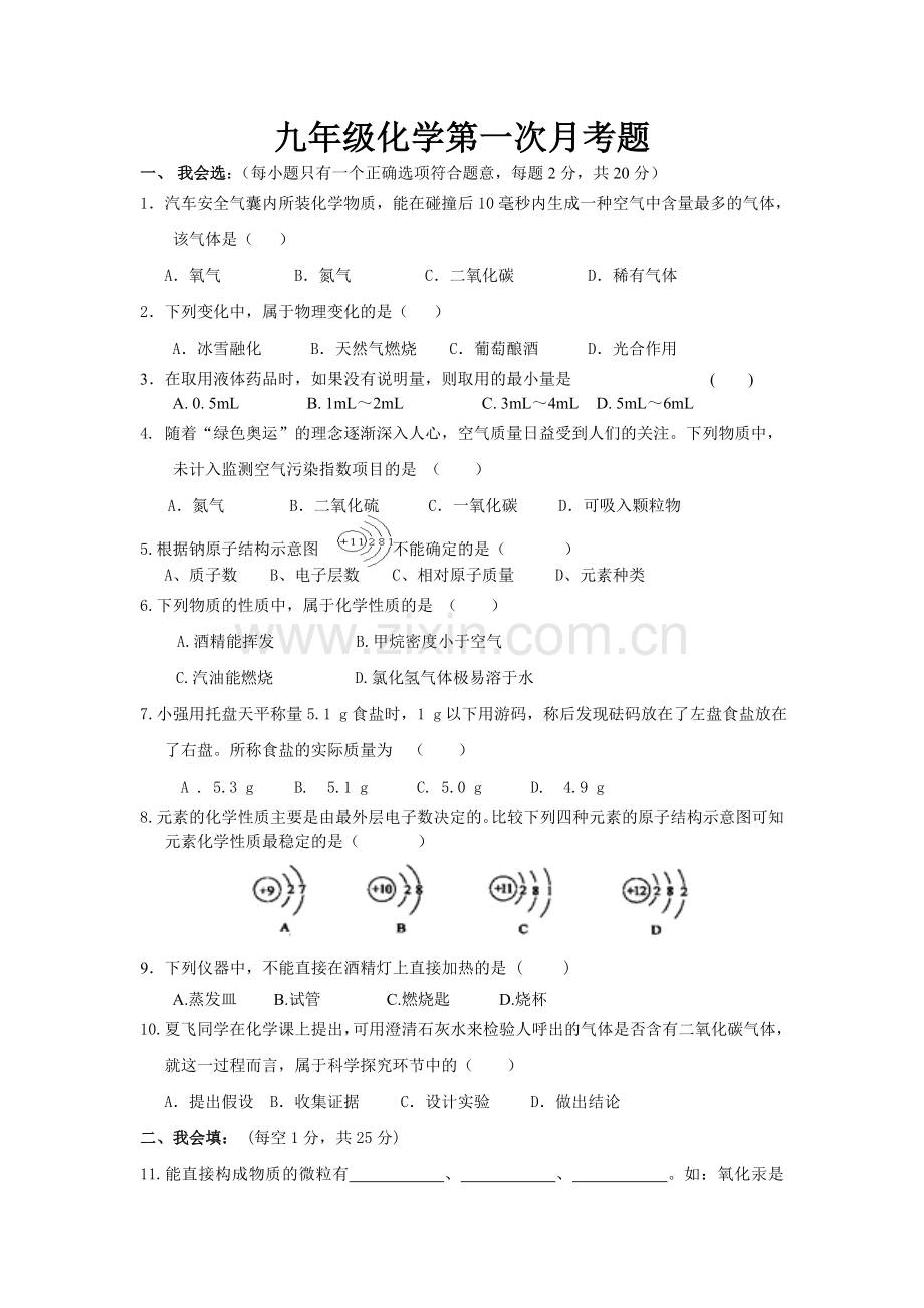 化学第一二单元测试题.doc_第1页