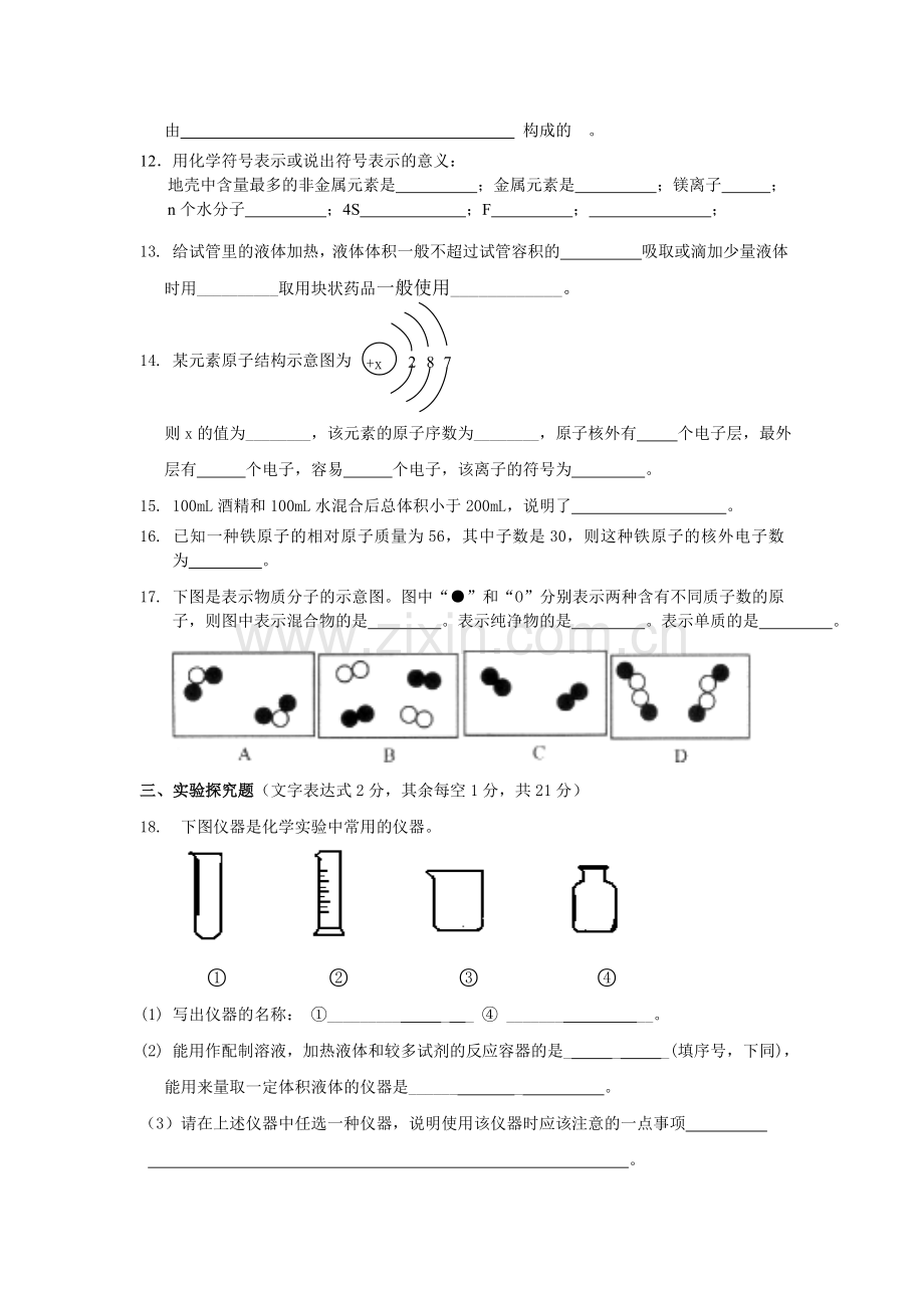 化学第一二单元测试题.doc_第2页